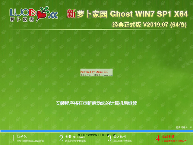 新萝卜家园Ghost Win7 SP1 X64旗舰版系统V201907(2)