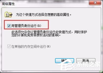 win7电脑如何设置以管理员身份运行程序(5)