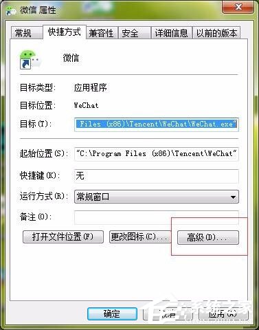 win7电脑如何设置以管理员身份运行程序(4)