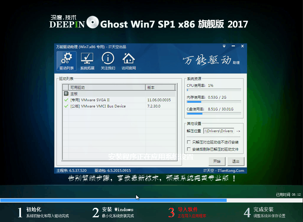 深度技术Ghost win7 SP1 32旗舰版系统V201907(1)