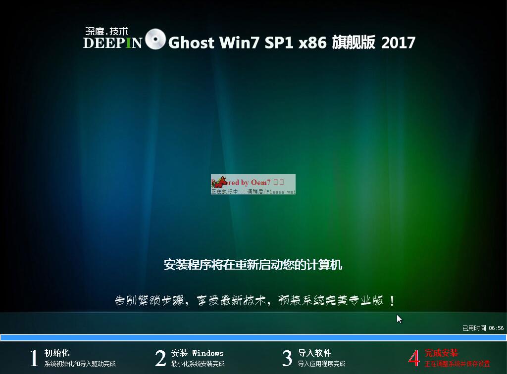 深度技术Ghost win7 SP1 32旗舰版系统V201907(3)