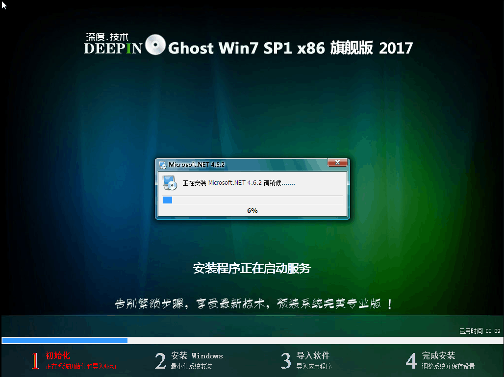 深度技术Ghost win7 SP1 32旗舰版系统V201907(2)