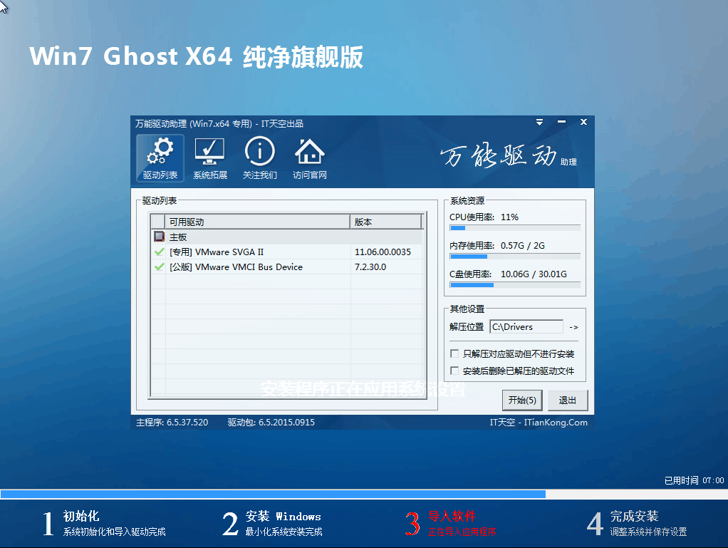 系统之家ghost win7旗舰版64位系统V201907(1)