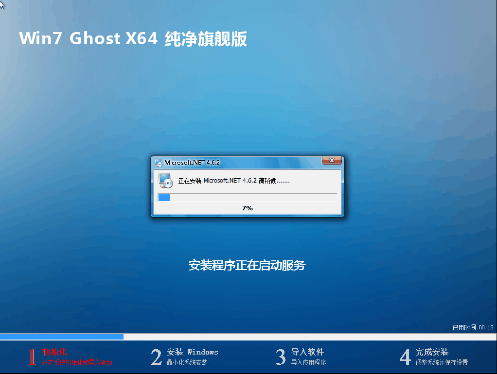 系统之家ghost win7旗舰版64位系统V201907