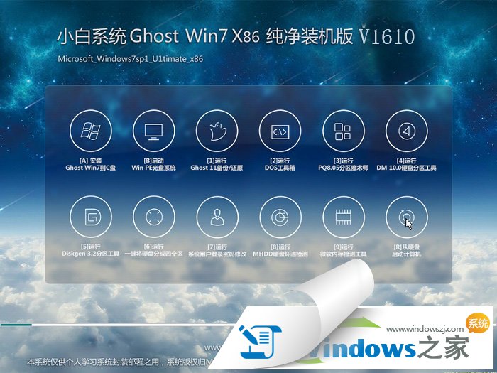 小白win7 ghost 32位纯净版系统V201907