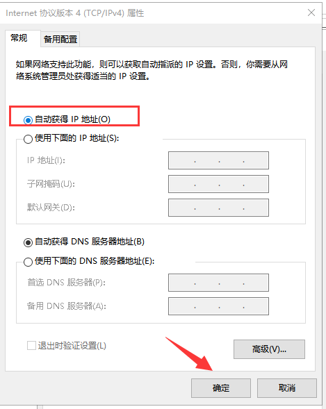 win7以太网没有有效的ip配置如何处理(6)