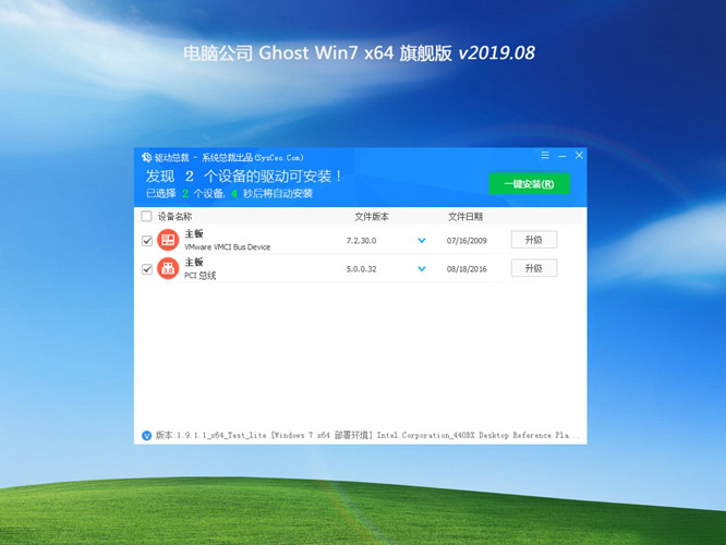 电脑公司Ghost Win7 x64旗舰装机版系统V201907(1)