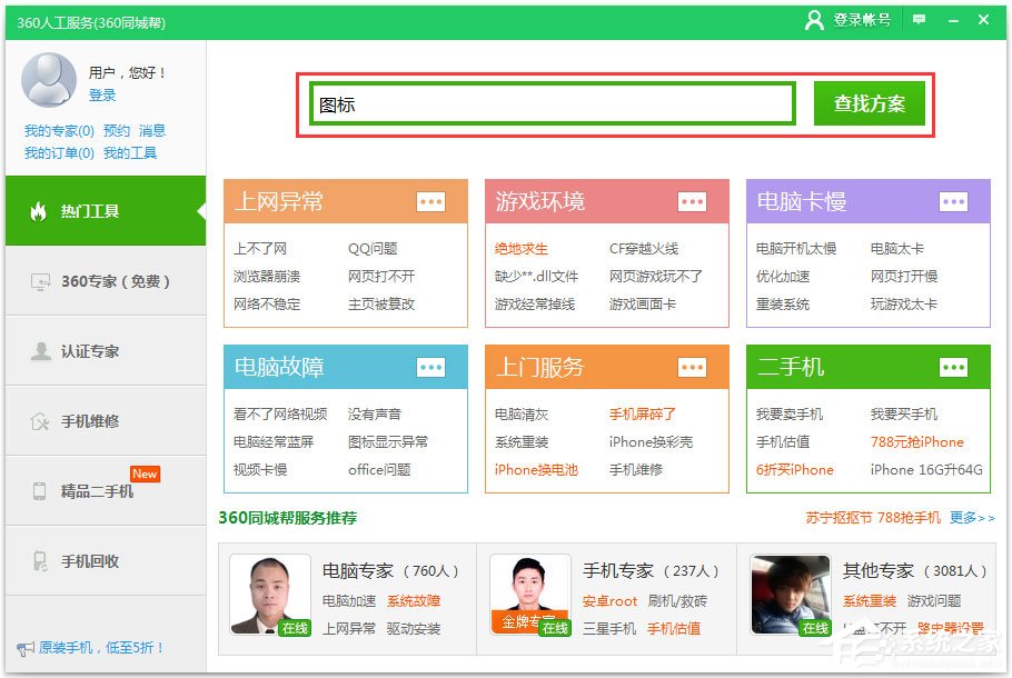 win7桌面图标阴影怎么去除(2)