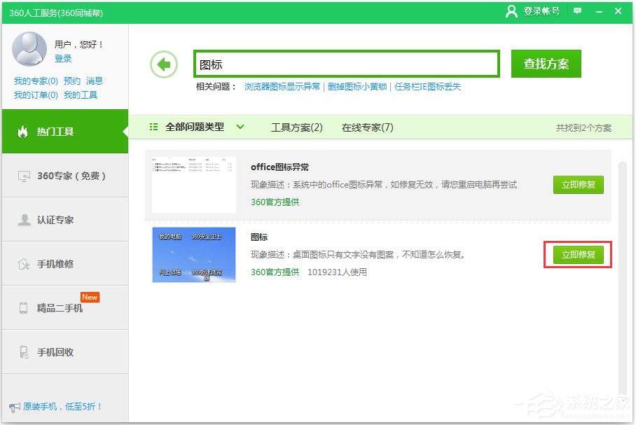 win7桌面图标阴影怎么去除(3)