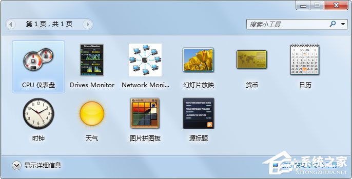 win7桌面小工具怎么添加(2)