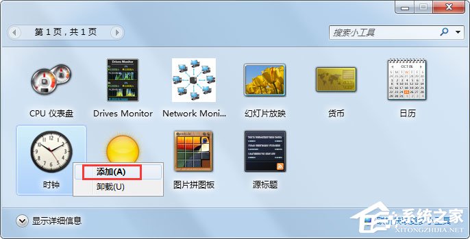 win7桌面小工具怎么添加(3)