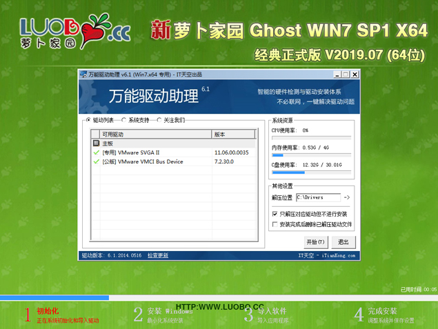 新萝卜家园GHOST WIN7 SP1 X64经典纯净版系统V201907(1)