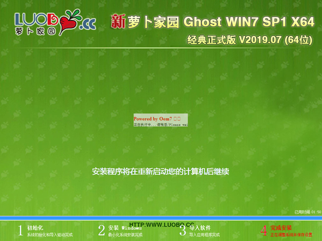 新萝卜家园GHOST WIN7 SP1 X64经典纯净版系统V201907(2)