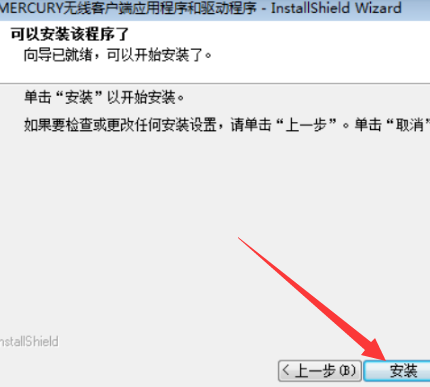 win7系统mercury无线网卡驱动怎么安装?(5)