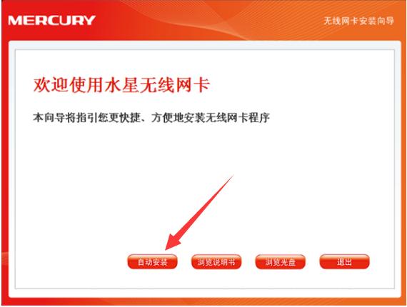 win7系统mercury无线网卡驱动怎么安装?(1)