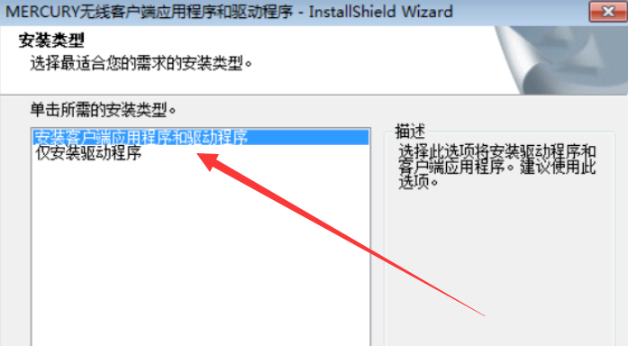 win7系统mercury无线网卡驱动怎么安装?(3)