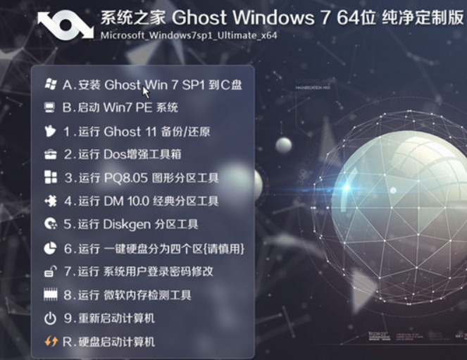 系统之家ghost win7 x64 纯净定制版系统V201907