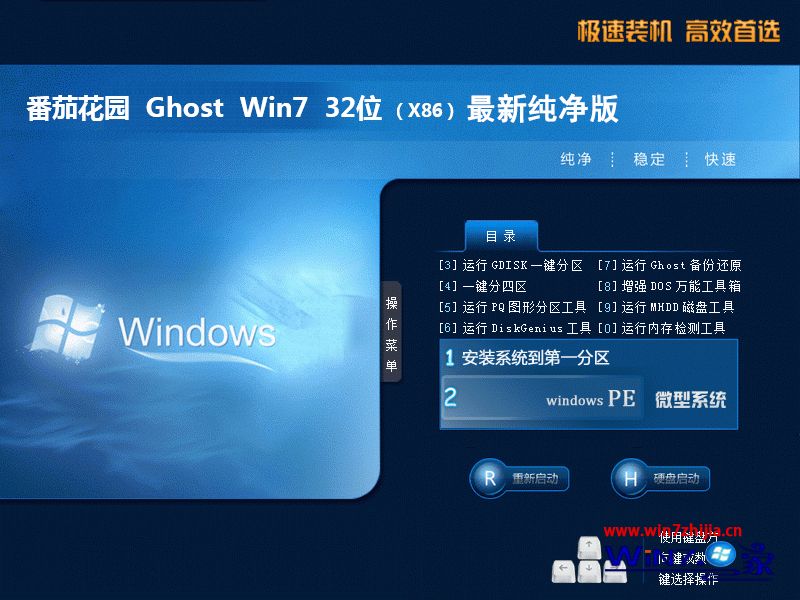 番茄花园win7 32位纯净版系统V201907