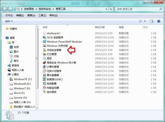 win7此程序被组策略阻止怎么解决(3)