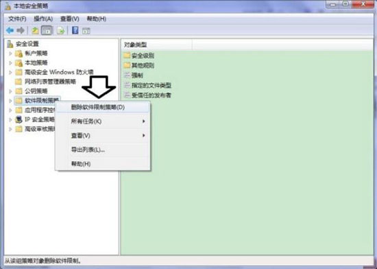 win7此程序被组策略阻止怎么解决(4)
