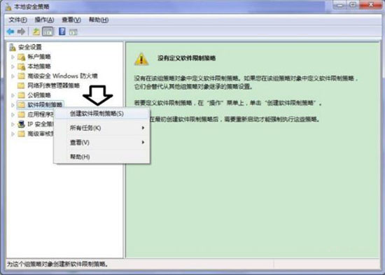 win7此程序被组策略阻止怎么解决(6)
