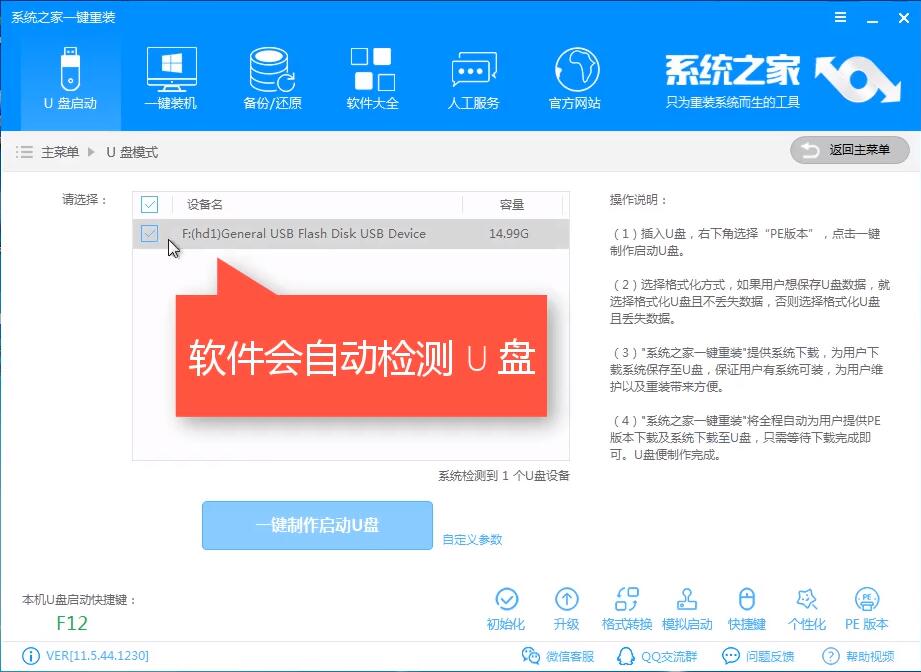 如何用U盘安装win7系统(1)