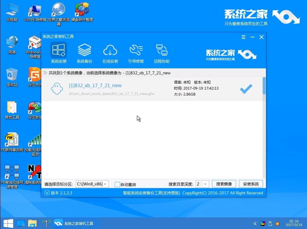 如何用U盘安装win7系统(7)