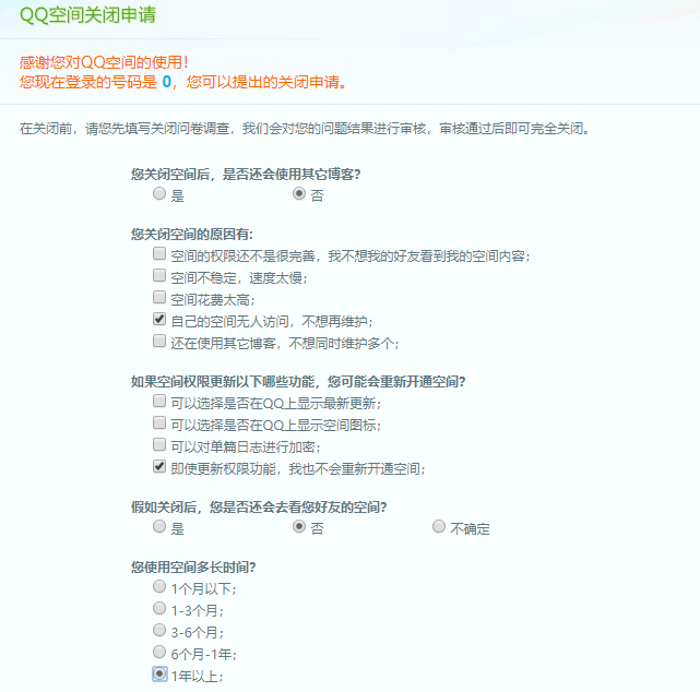 win7系统qq怎么关闭空间(1)