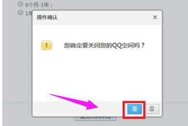 win7系统qq怎么关闭空间(3)