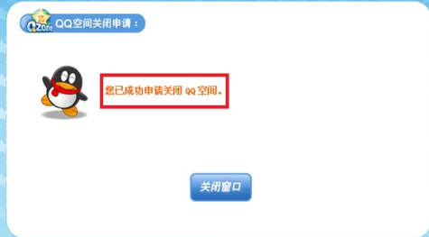 win7系统qq怎么关闭空间(4)