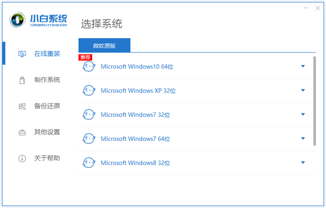 如何用小白一键重装系统(1)