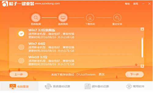 如何用桔子一键重装系统(2)