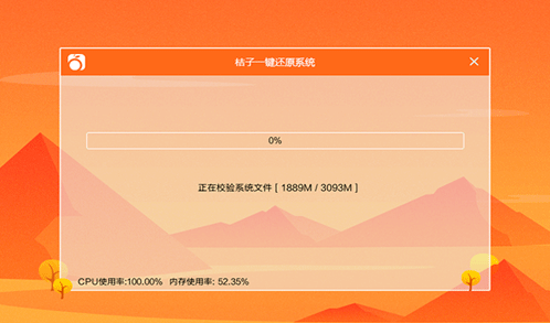 如何用桔子一键重装系统(4)