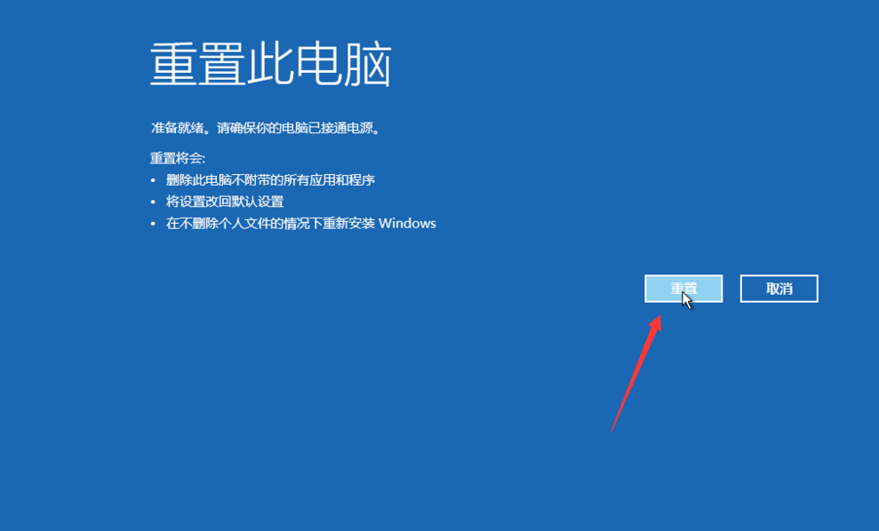 win10如何一键还原系统(5)