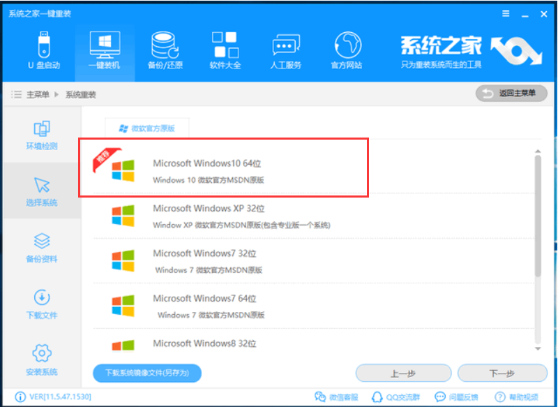 一键装机工具重装win10系统(2)