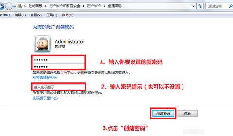 win7开机密码怎么设置(4)