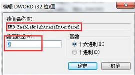 win7电脑调节屏幕亮度不见了怎么办(2)