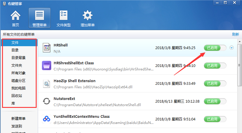 win7右键菜单管理教程(5)