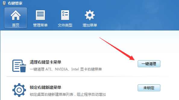 win7右键菜单管理教程(1)