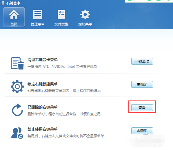 win7右键菜单管理教程(3)