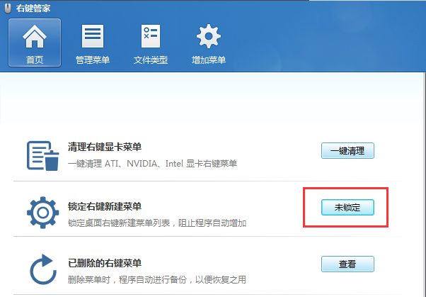win7右键菜单管理教程(2)