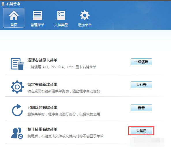 win7右键菜单管理教程(4)