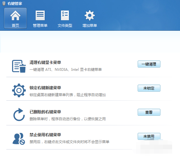 win7右键菜单管理教程