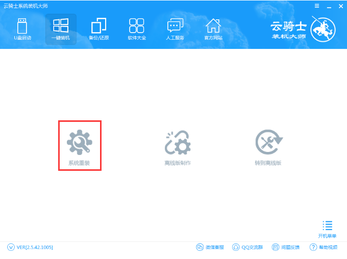 云骑士系统装机大师重装win10系统教程