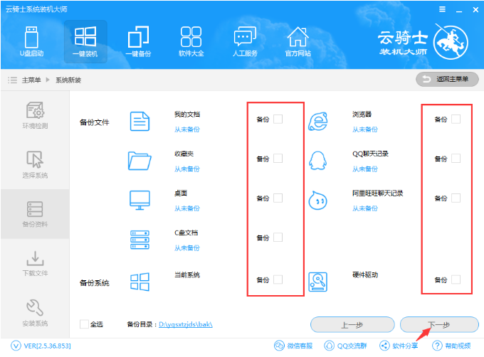 云骑士系统装机大师重装win10系统教程(3)