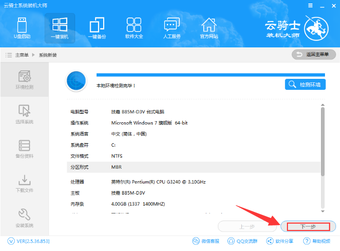 云骑士系统装机大师重装win10系统教程(1)