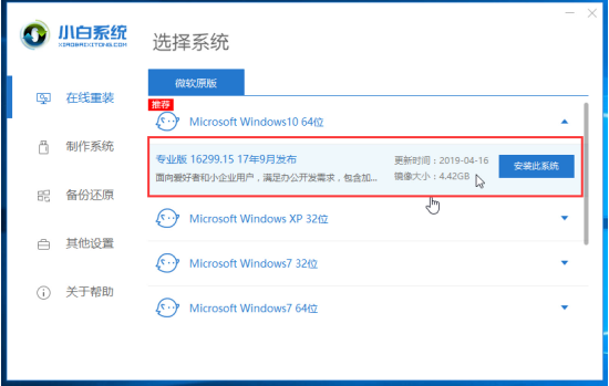 云骑士系统装机大师重装win10系统教程(6)
