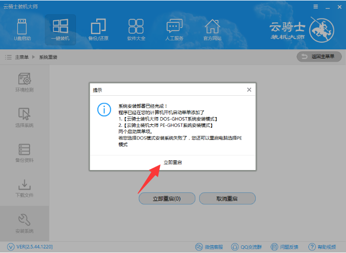 云骑士系统装机大师重装win10系统教程(4)