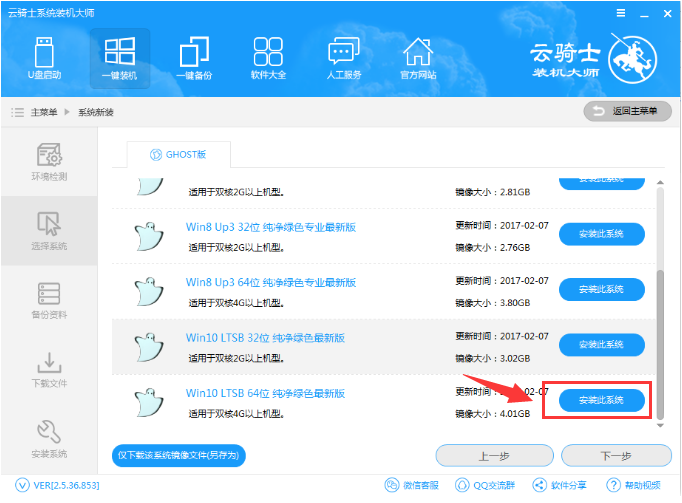云骑士系统装机大师重装win10系统教程(2)