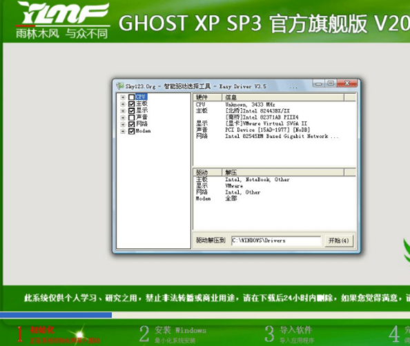 ghost安装器如何安装系统(2)
